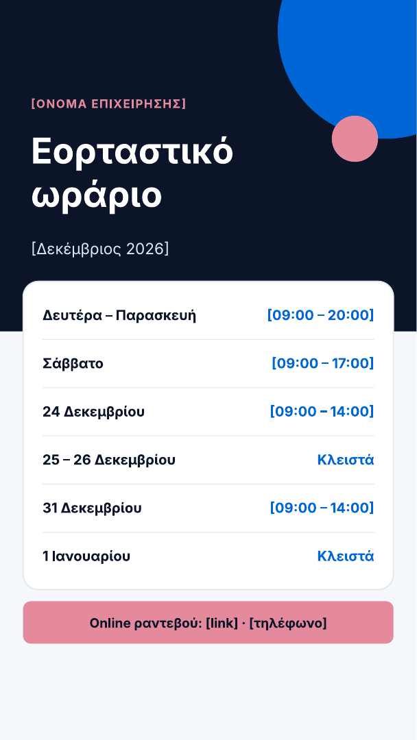 Canva story ωράριο