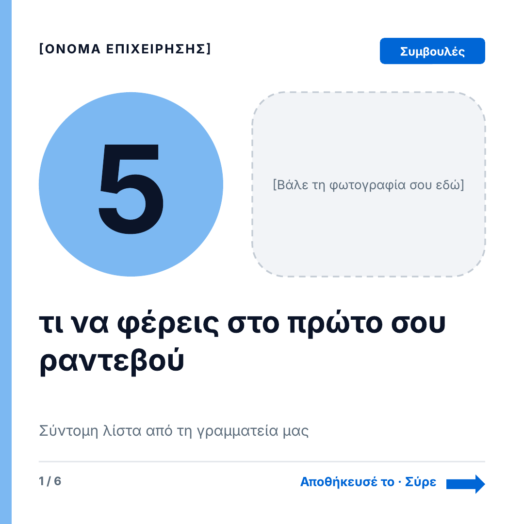 Canva πρότυπο κλινική tips