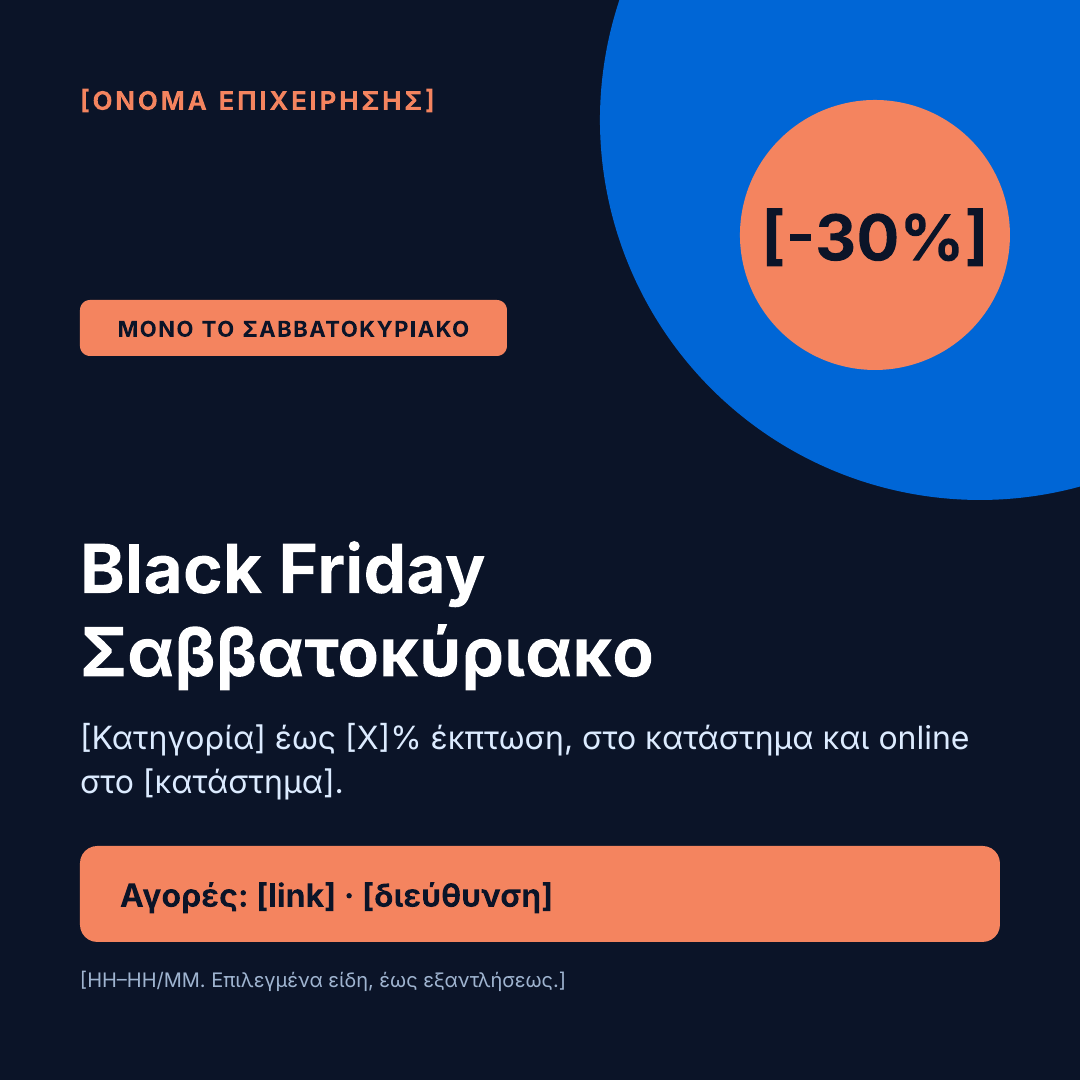 Canva πρότυπο λιανική