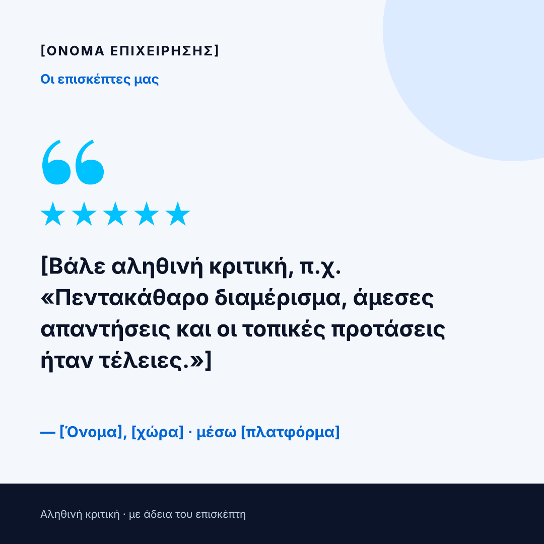 Canva πρότυπο Airbnb κριτική